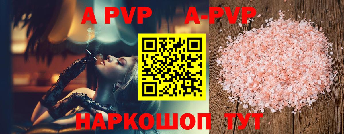 Знаменск  Alpha-PVP СК  A PVP крисы CK  A-PVP крисы CK  Вход с VPN 
