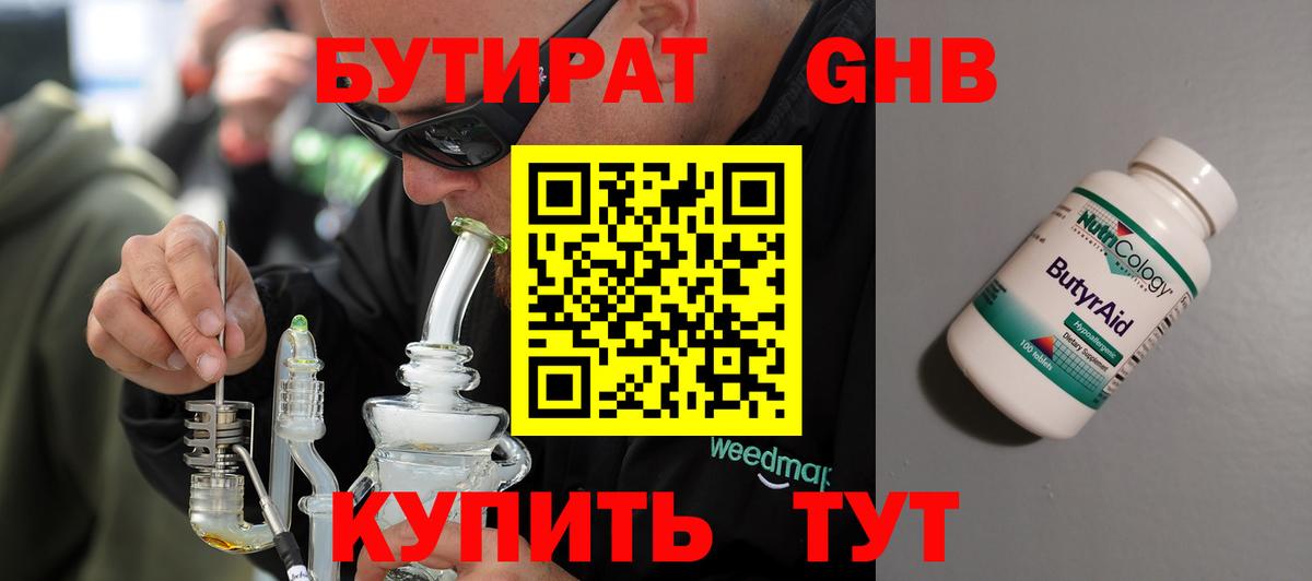 Знаменск  Бутират жидкий экстази  Вход с VPN 