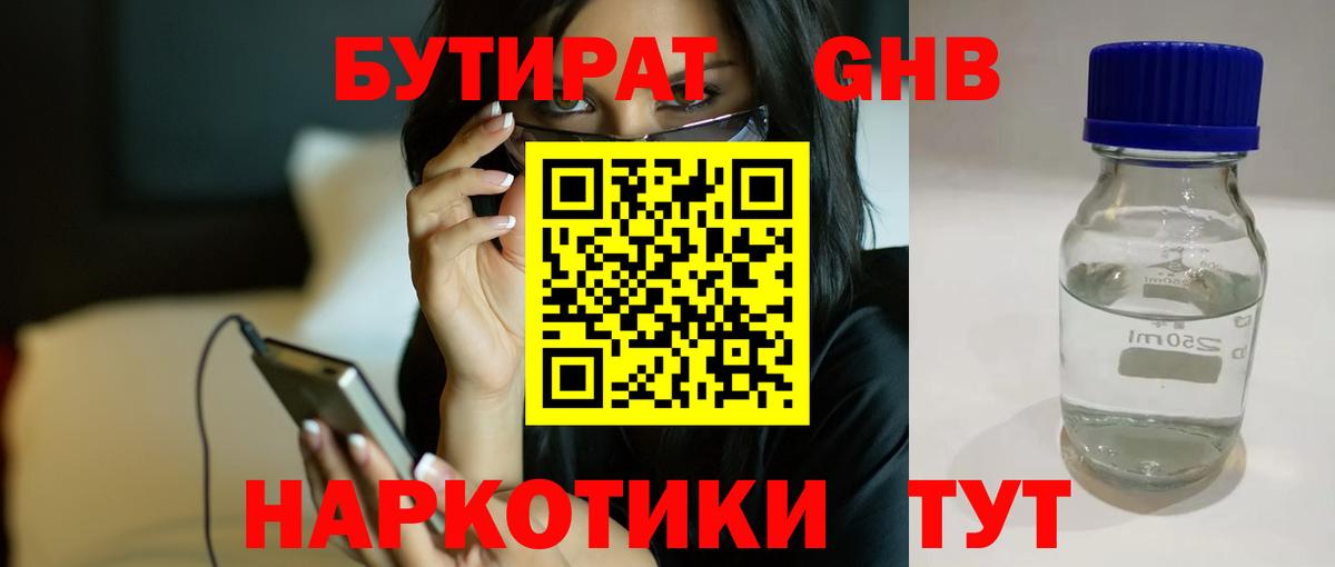 БУТИРАТ бутандиол Знаменск