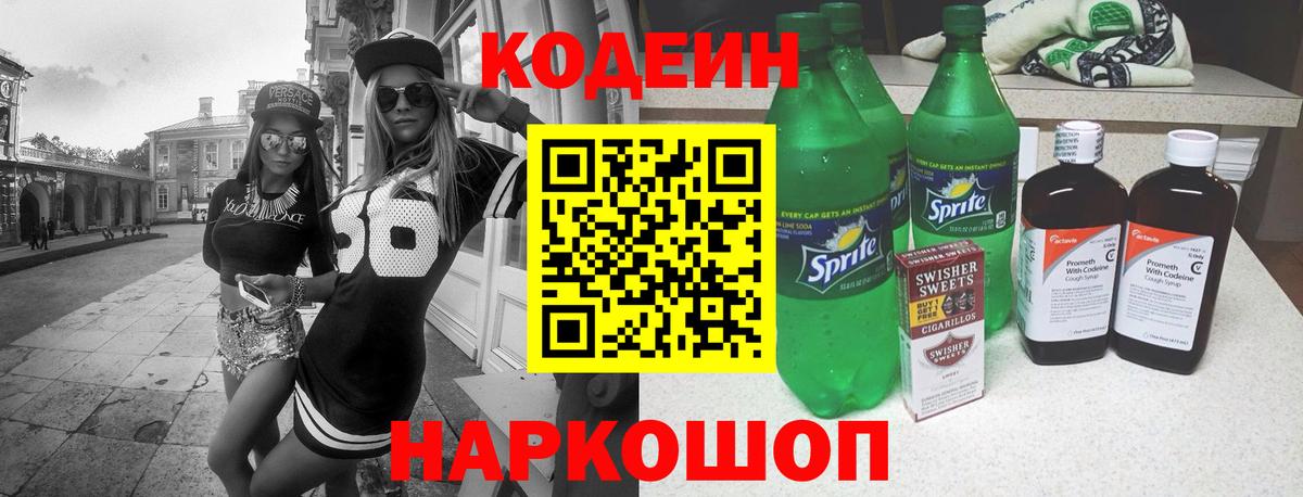 Кодеиновый сироп Lean Purple Drank  Вход с VPN  Кодеиновый сироп Lean Purple Drank  Знаменск 