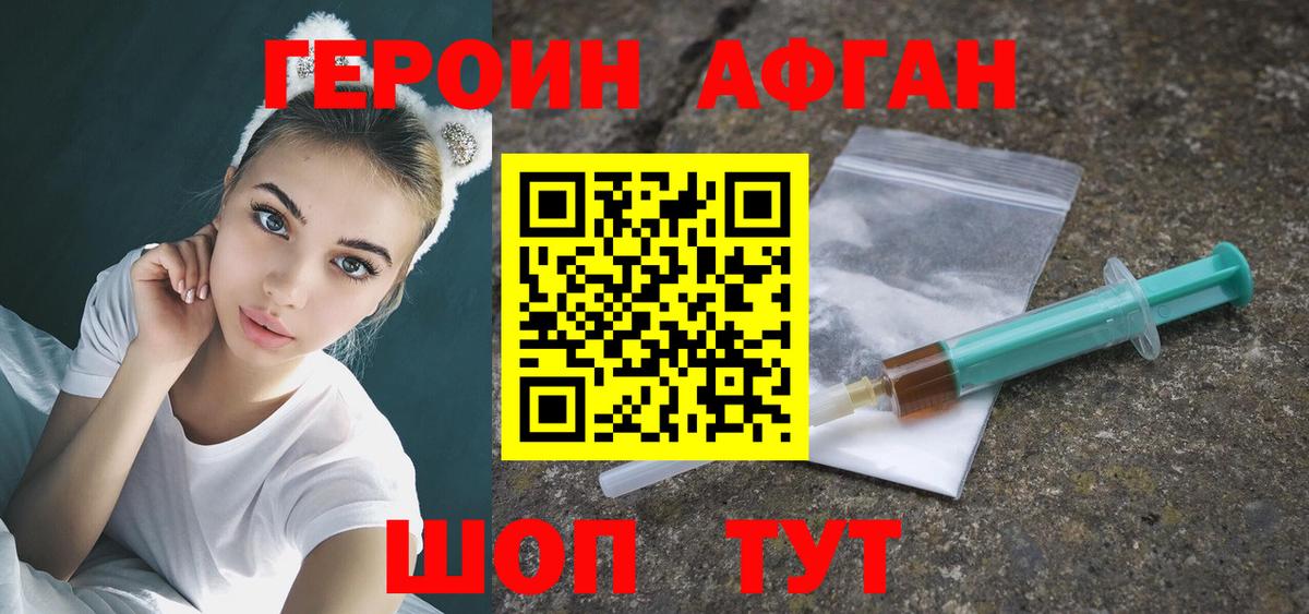 ГЕРОИН Heroin Знаменск