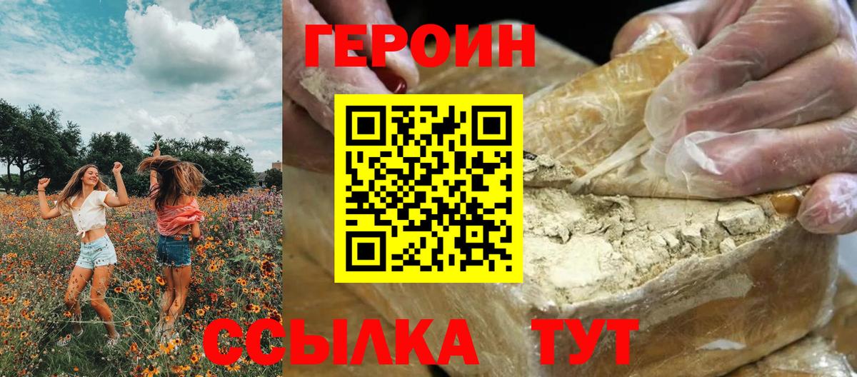 Знаменск  Героин  Вход с VPN  Героин белый 