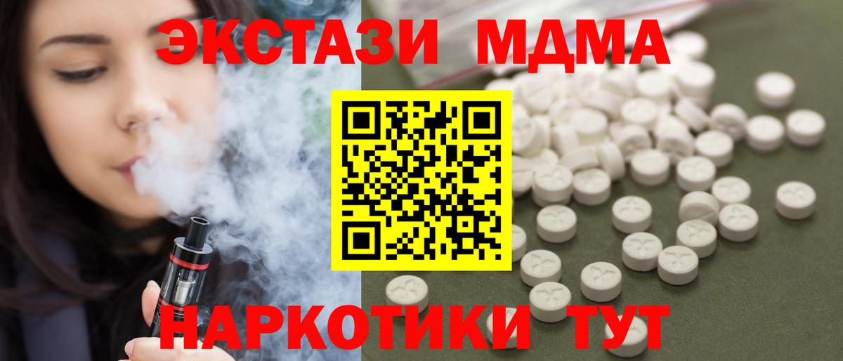 MDMA молли Знаменск